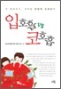 입호흡 vs 코호흡