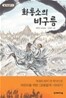 화룡소의 비구름