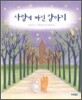 사랑에 빠진 강아지