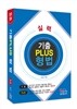 2016 합격청부 기출PLUS 형법 ver 6.6