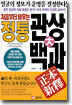 처음부터 배우는 정통관상大백과