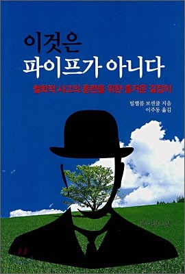 이것은 파이프가 아니다