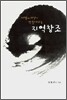 사람과 자연이 만들어가는 지역창조