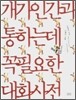 개가 인간과 통하는 데 꼭 필요한 대화 사전