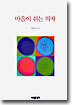 마음이 쉬는 의자