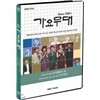 가요무대 한여름밤의 꿈 , 진주 공연 편