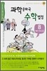 과학 공화국 수학 법정 8