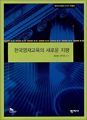 한국영재교육의 새로운 지평