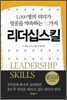 리더십스킬