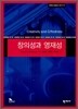 창의성과 영재성
