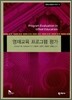 영재교육 프로그램 평가