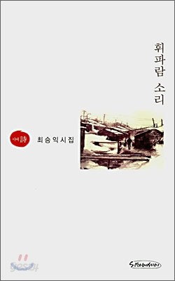 휘파람 소리