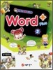 Word Plus 워드 플러스 2