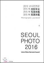 2015년 사진연감 & SEOUL PHOTO 2016