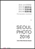 2015년 사진연감 & SEOUL PHOTO 2016