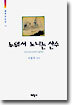누워서 노니는 산수