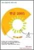 한글 2005