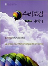 수리보감 수학 1 유형&실전편 (2008년)