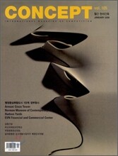 CONCEPT 현대건축 (월간) : 1월 (2008)