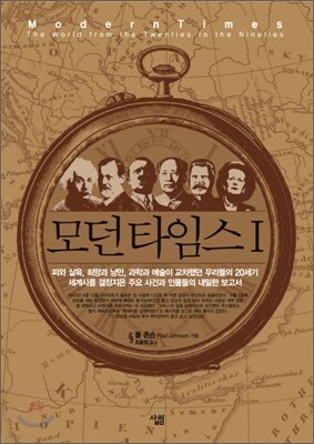 모던타임스 1
