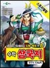수학 삼국지 12