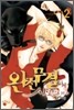 완전무결하게 사로잡히다 02