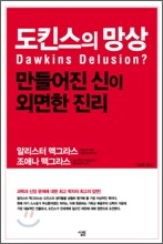 도킨스의 망상