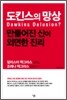 도킨스의 망상