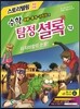 수학 탐정 셜록 12