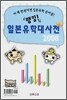 일본유학대사전 2008