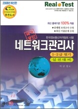 네트워크관리사 1·2급 필기 실전대비