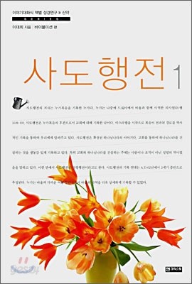 사도행전 1