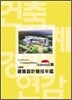 2007 Architecture Competition Annual 10