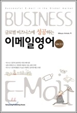 이메일영어 Ver.2.0