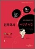 9급 민주국사 예상문제집