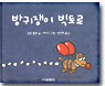 방귀쟁이 빅토르