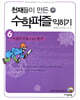 이집트인들이 만든 분수 익히기