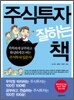 주식투자 잘하는 책