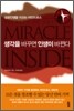 생각을 바꾸면 인생이 바뀐다