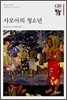 사모아의 청소년