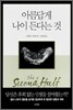 아름답게 나이 든다는 것