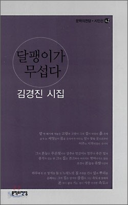 달팽이가 무섭다