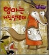 엄마는 거짓말쟁이