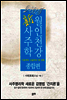 월인천강 신사주학