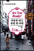 Are you ready! 자동차 타고 유럽 한 바퀴