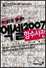 한권으로 끝내는 엑셀 2007 함수사전