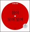 점이 모여 모여