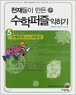 프랭클린이 만든 마방진 익히기
