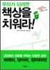 부자가 되려면 책상을 치워라!