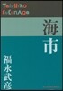 海市